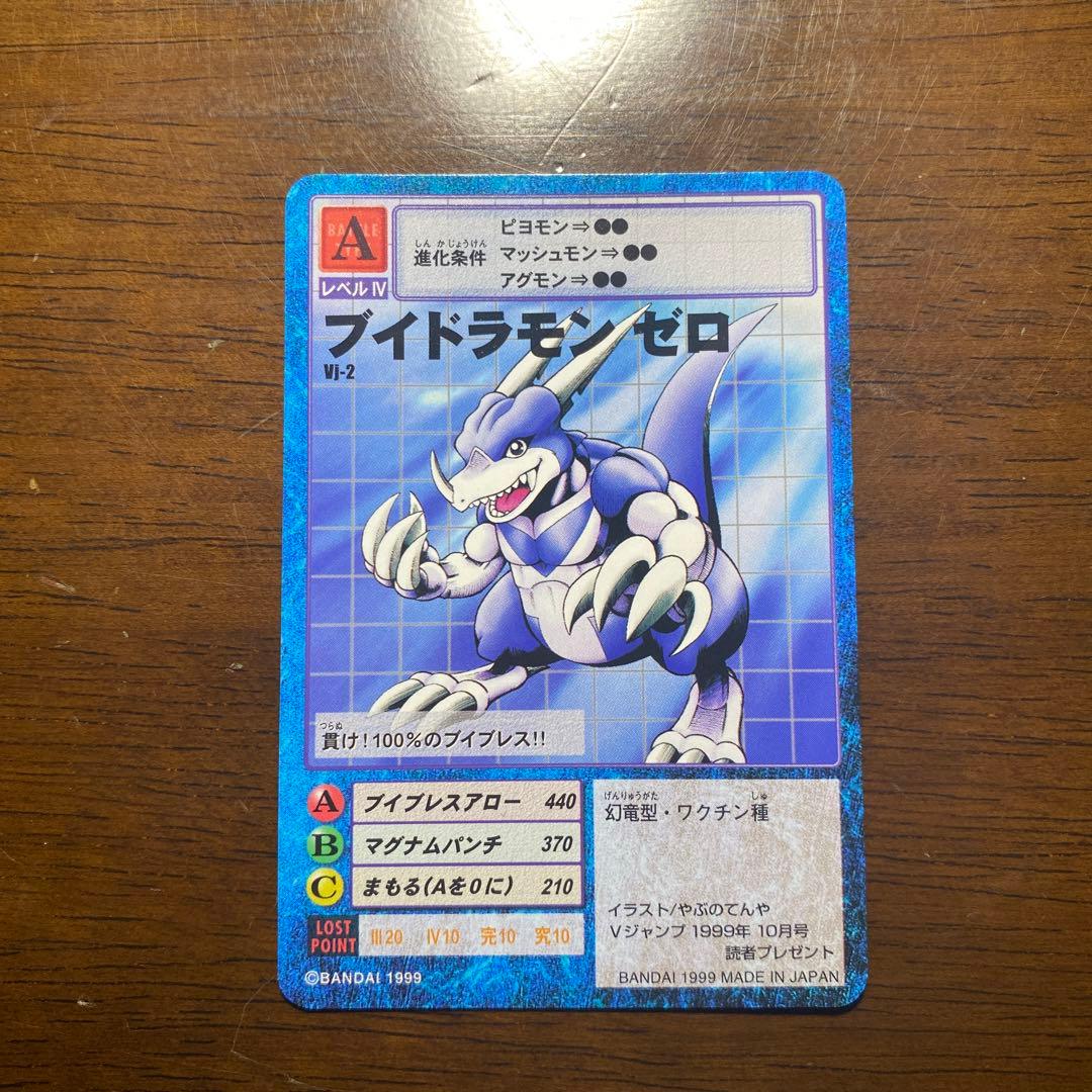 デジモンカード ブイドラモン・ゼロ　1999年 10月号読者プレゼント 51fKRINu3eL._AC_UF350,