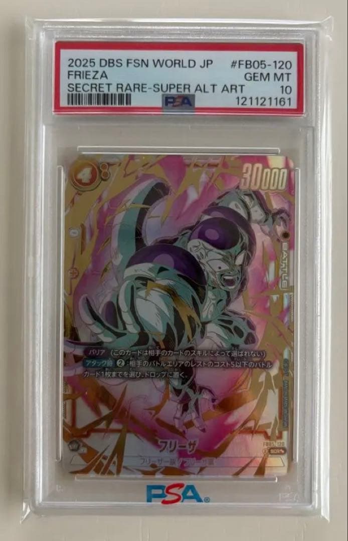 PSA10 フュージョンワールド フリーザ スーパーパラレル パラレル】FB01-129 フリーザ SR☆ | FB01 | フュージョンワールド