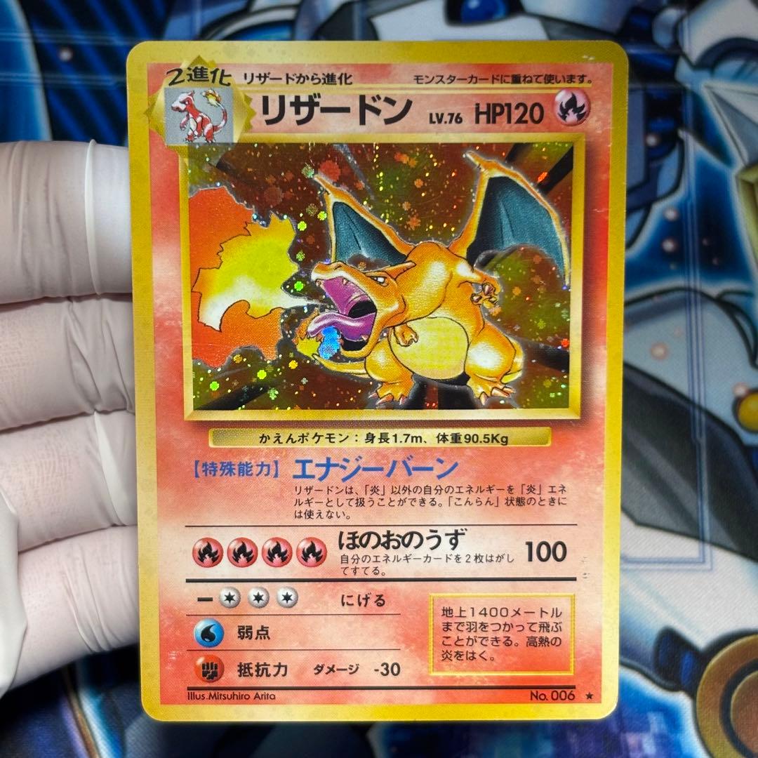 【良品-美品】旧裏　かえんリザードン ★ キラ　ホロ　第1弾拡張パック ポケモンカード リザードン かえん 旧裏 旧裏面 渦巻きホロ 大玉ホロ