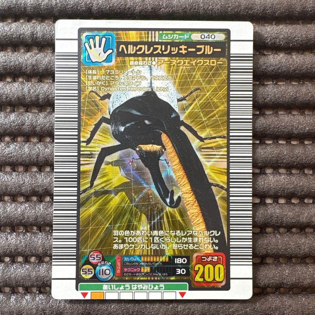 希少 ムシキング ヘルクレスリッキーブルー 2005ファースト 金レア
