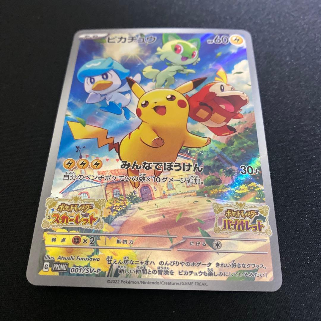 ピカチュウ：パッケージ版『ポケットモンスター スカーレット