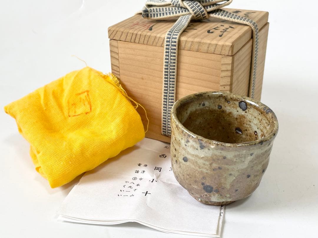 陶芸家 作家物 西岡小十 絵唐津 ぐい呑 古唐津 酒器 酒盃 共箱 - メルカリ