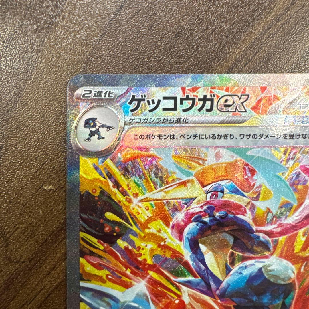 ゲッコウガex SAR SV5a クリムゾンヘイズ 090/066 - メルカリ