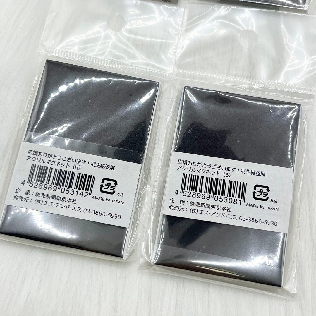 羽生結弦展 マグネット アクリル スティックキーホルダー 15点セット