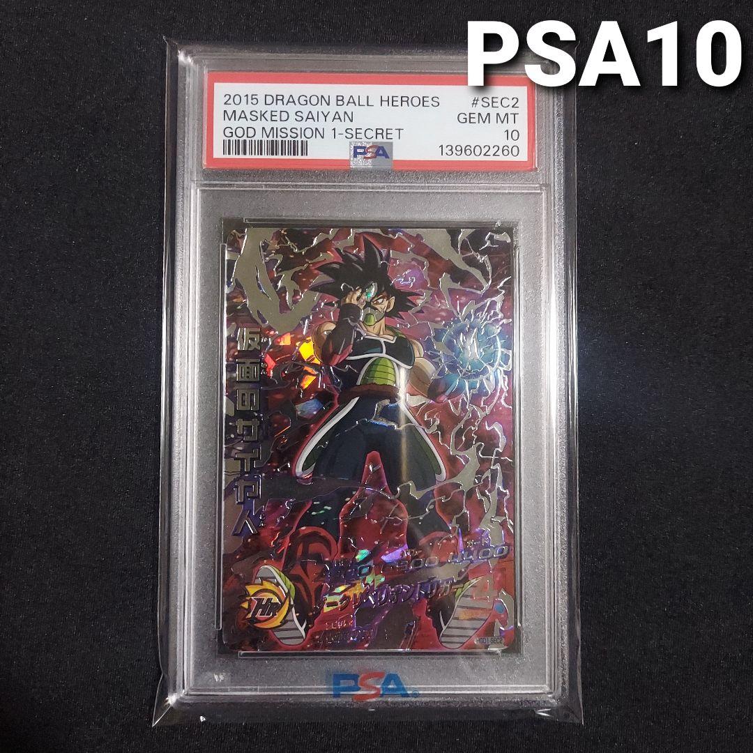 【PSA10】 仮面のサイヤ人 HGD1-SEC2