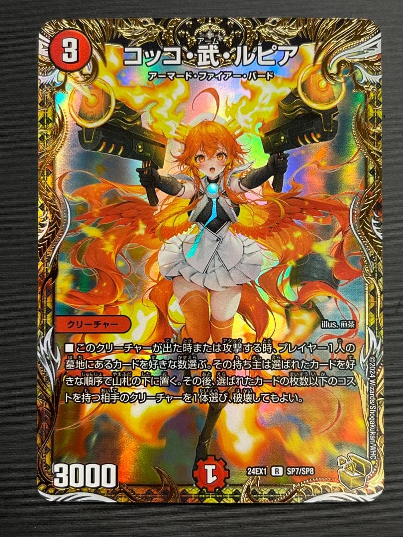 デュエマ コッコ・武・ルピア 金トレジャー ko26