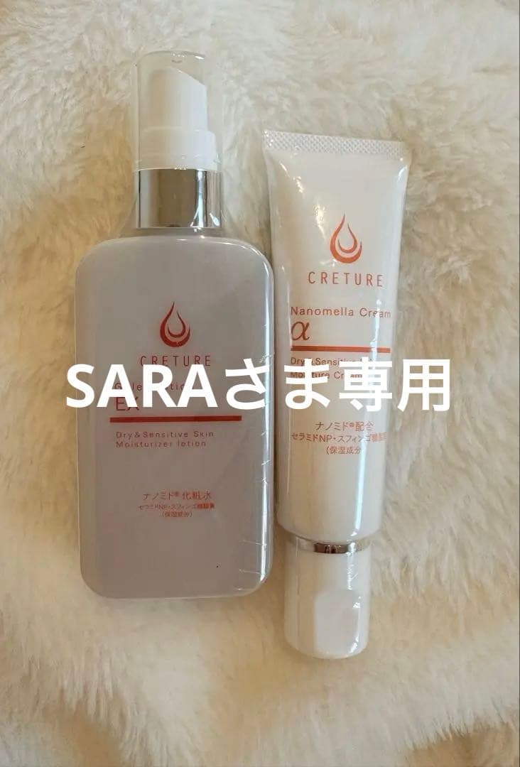 CRETURE ローション、ナノメラクリームα 乾燥肌・敏感肌用セット