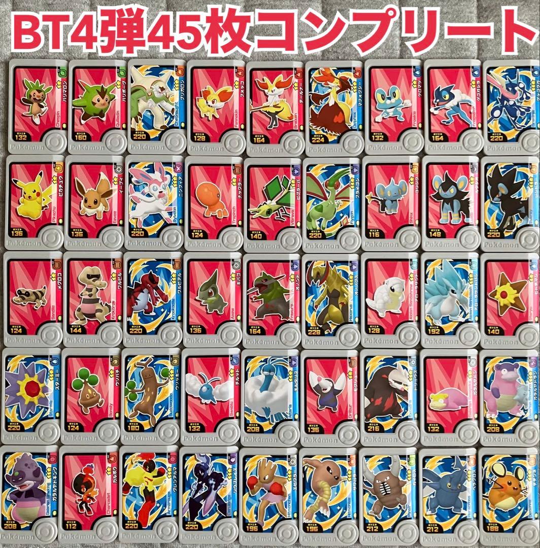 未使用】ポケモンフレンダ ピック ベストタッグ BT 4弾 コンプリート
