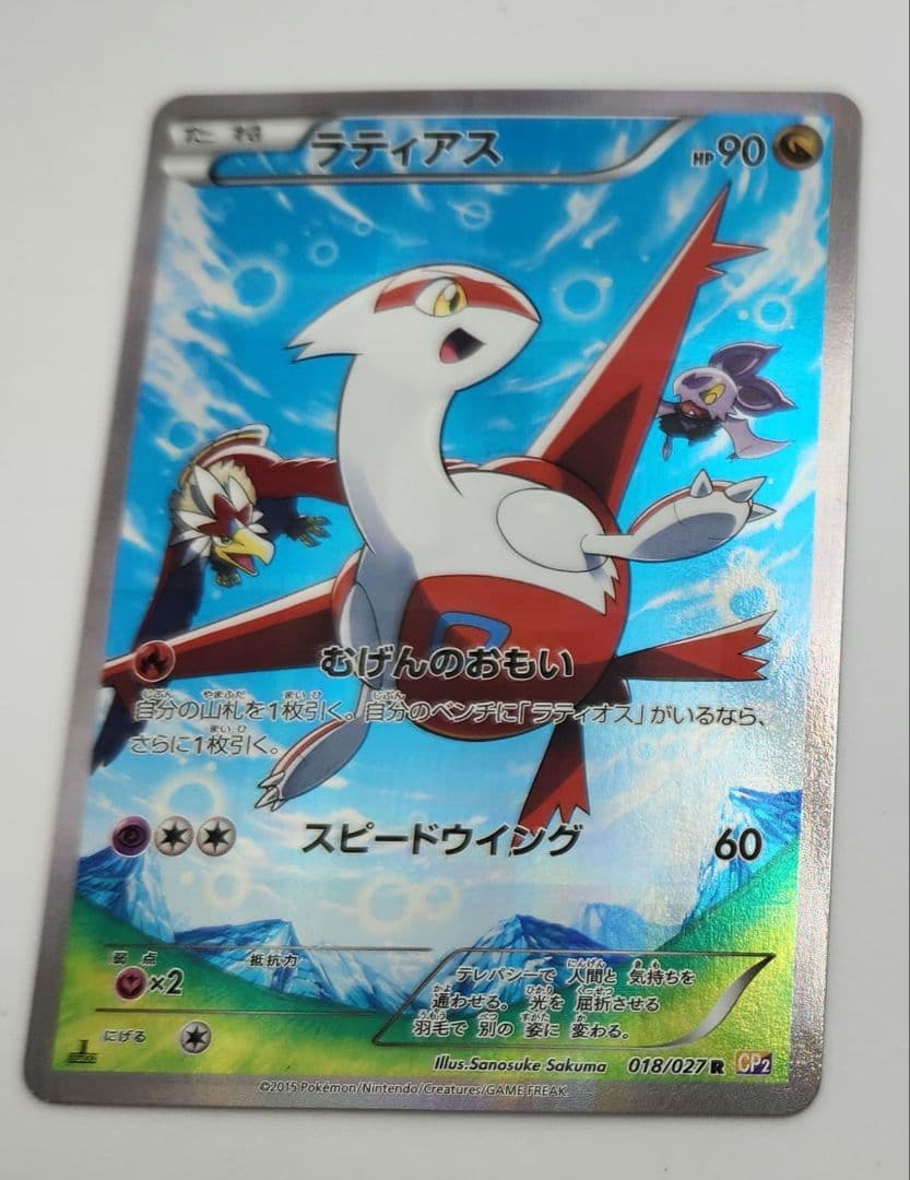 i*w様 ラティアス 018/027 RCP2 ポケカポケモンカード ラティアス R 018/027 1枚の通販 みき（146833164） | magi