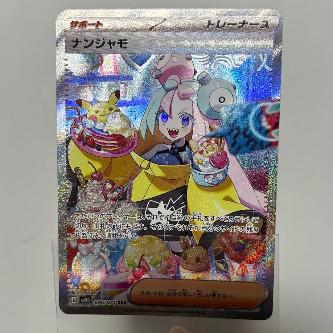 ナンジャモsar 美品 - メルカリ