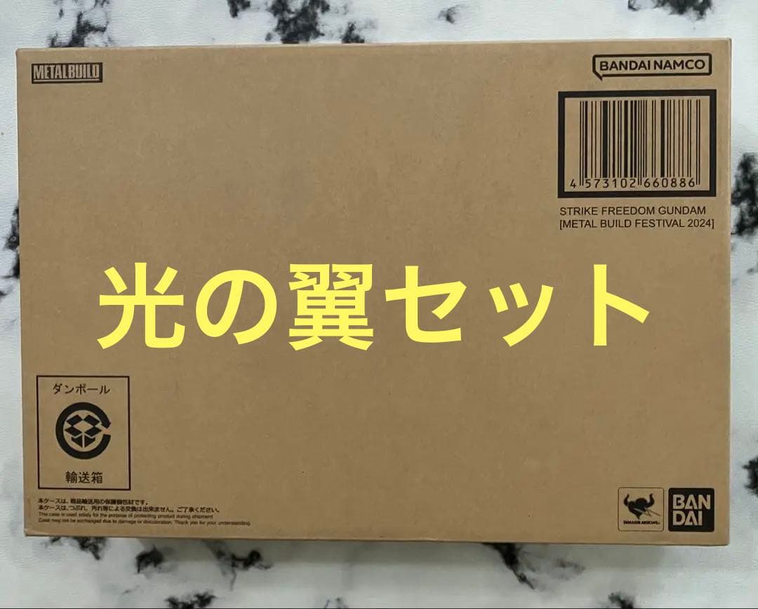 メタルビルド ストライクフリーダム2024 ＆　光の翼セット