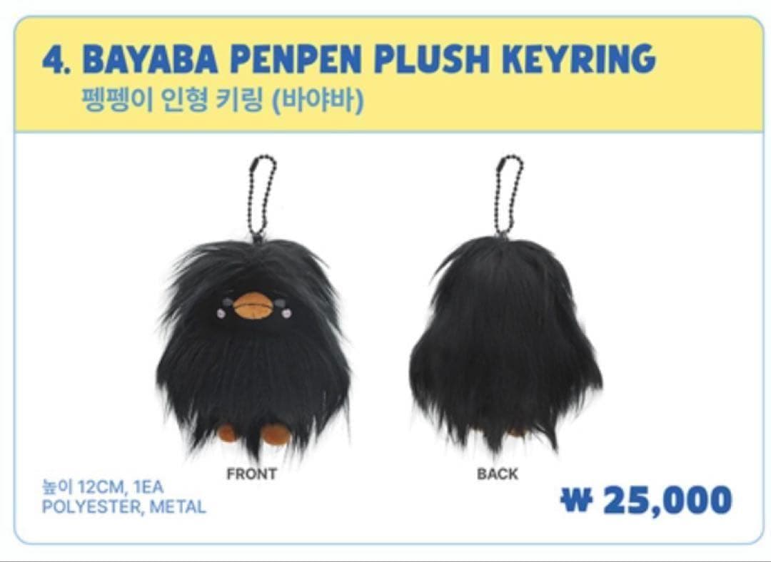 韓国 2PM ジュノ ペンペン ポップアップ バヤバペンペンプラッシュ