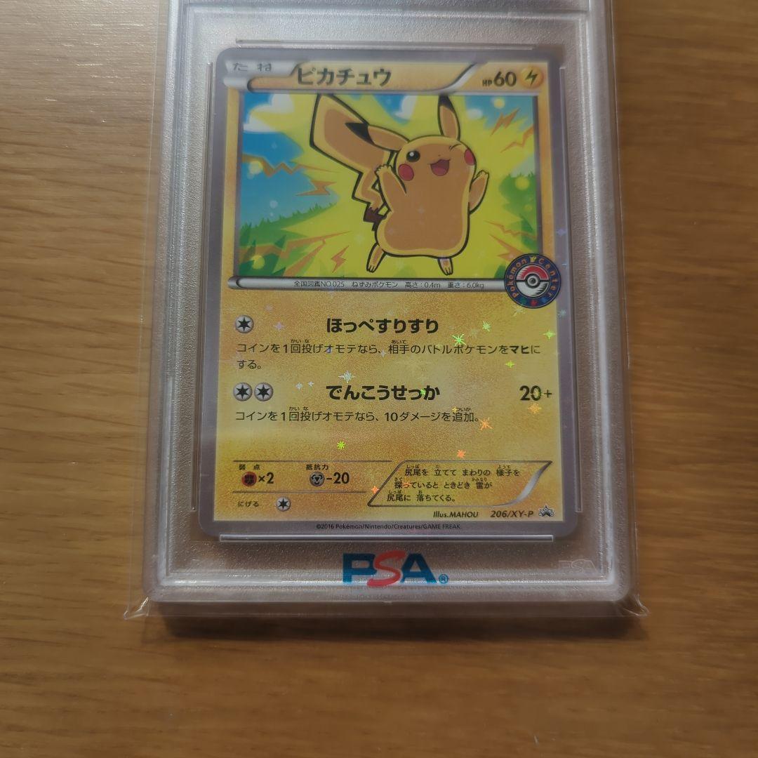 2016 ピカチュウ PSA10 XY-Pプロモ - メルカリ