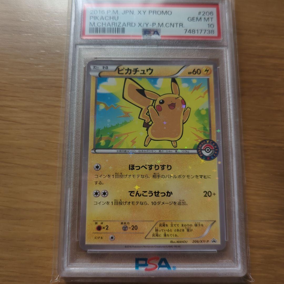 2016 ピカチュウ PSA10 XY-Pプロモ - メルカリ