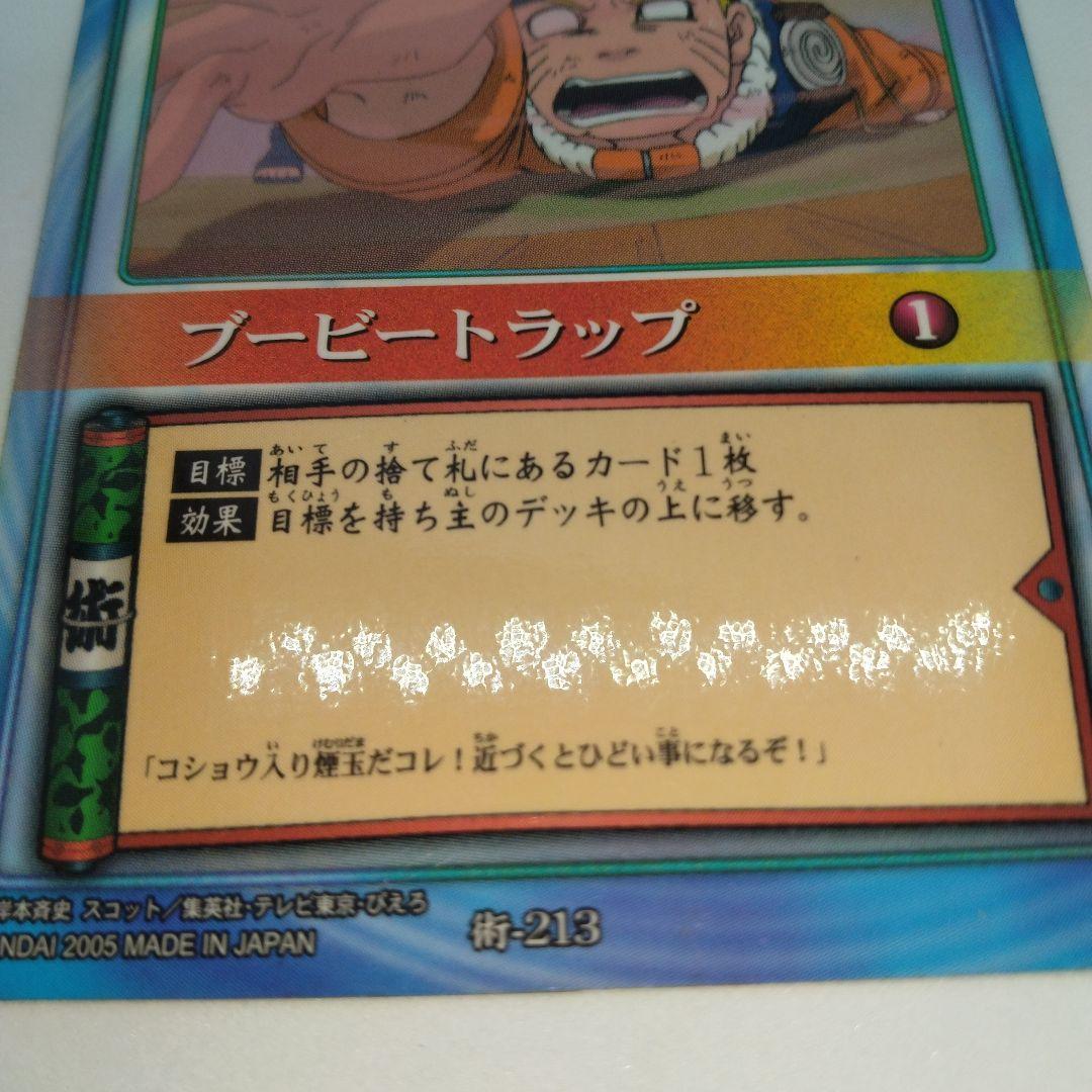 うずまきナルト ブービートラップ 術-213 NARUTOカードゲーム ビニコ