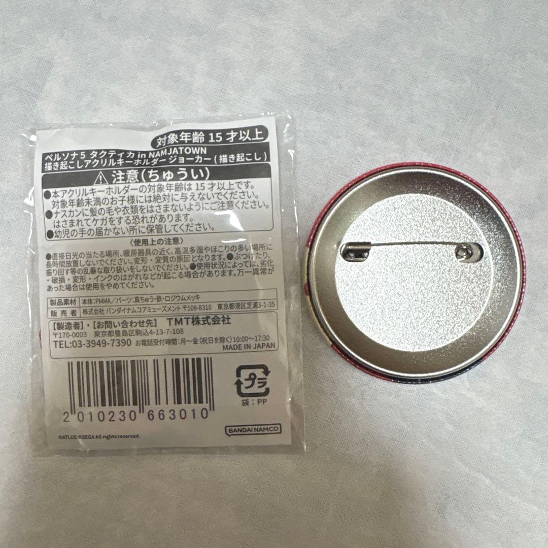 ペルソナ5 タクティカ ナンジャタウン アクキー 缶バッジ 主人公