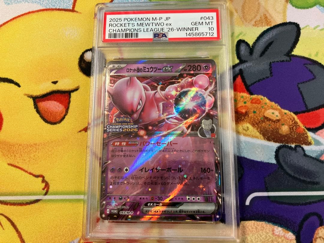 ロケット団のミュウツーex 043/M-P CL勝利賞プロモ【PSA10】