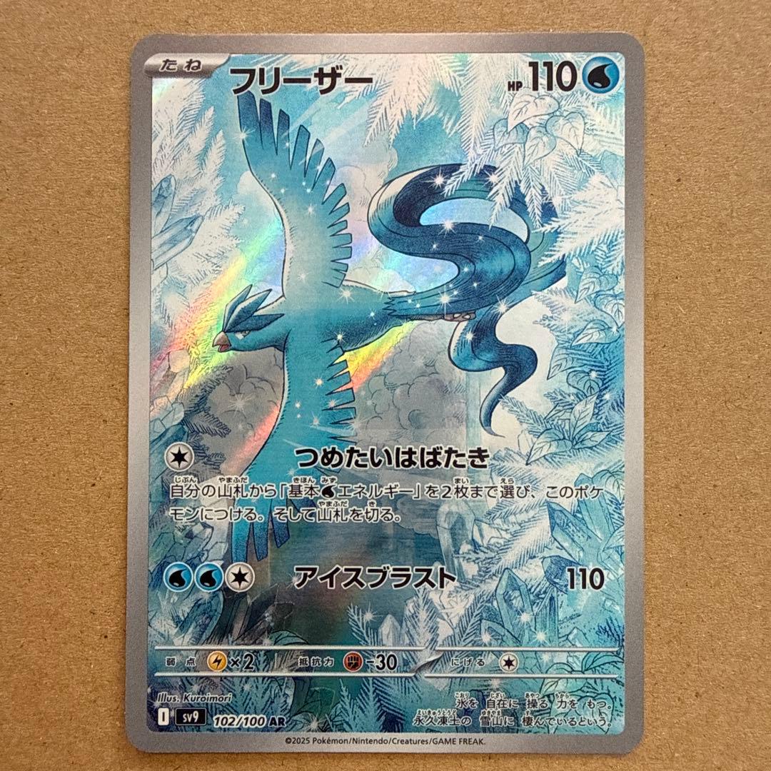 フリーザー AR SV9 バトルパートナーズ 102/100 - メルカリ