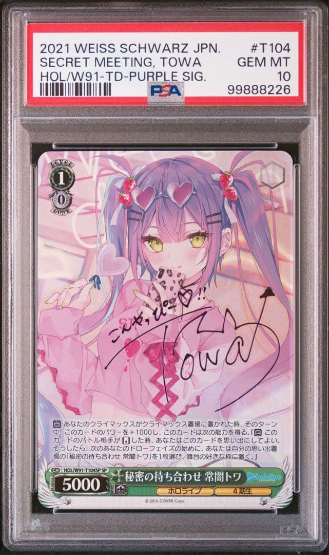 PSA 10 常闇トワ ヴァイスシュヴァルツ ホロライブ SP サイン