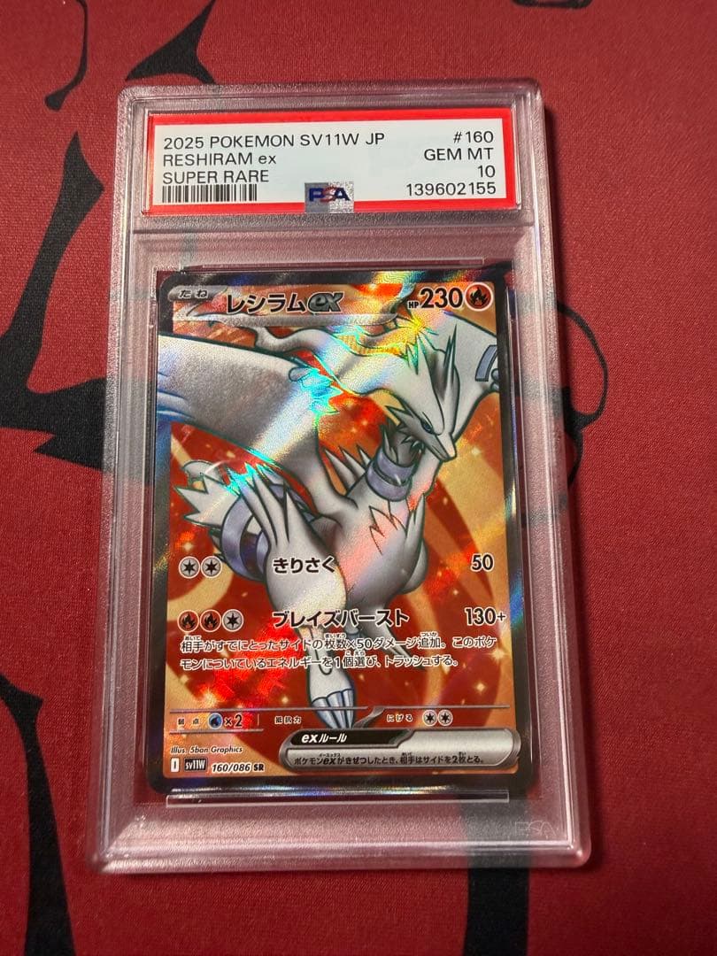 PSA8 ホワイトフレア レシラム ex BWR reshiram 3連番 レシラムex