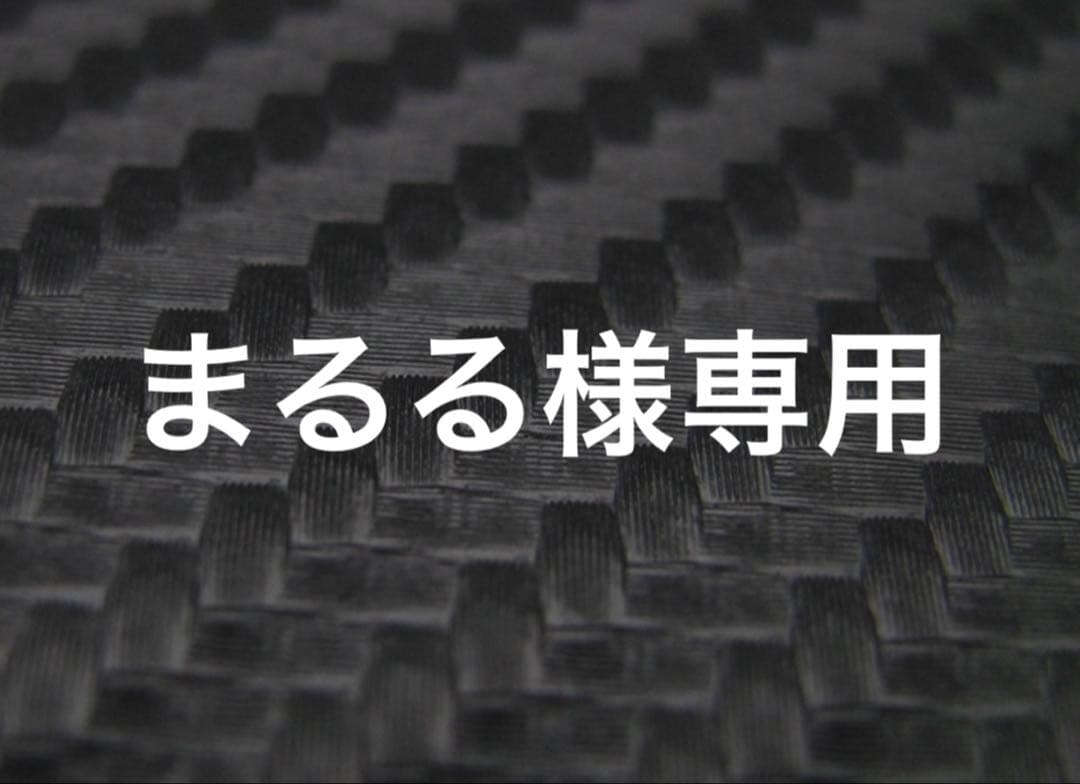 まるる　ガーニッシュ2点セット
