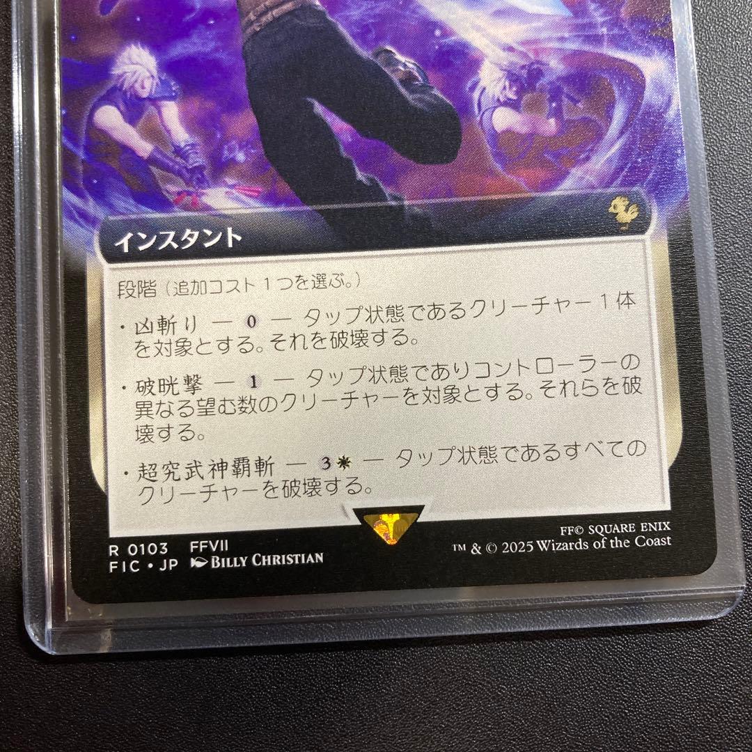 MTG FF リミットブレイク:クラウド R 0103 FFVII 拡張アート - メルカリ
