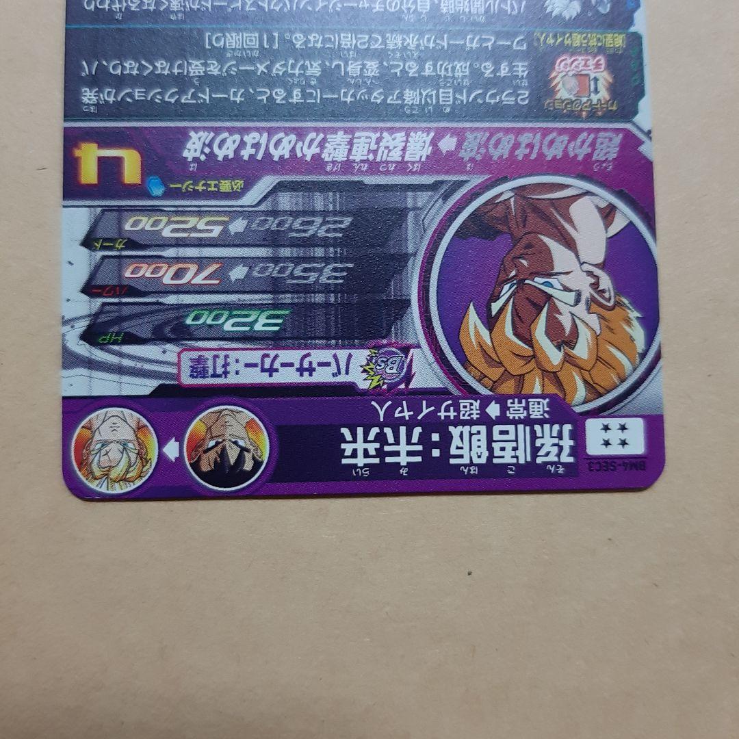 ドラゴンボールヒーローズ BM4-SEC3 孫悟飯未来 - メルカリ