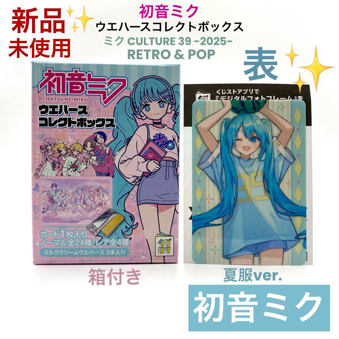 初音ミク ウエハース 39culture コレクトボックス デジタル コード 箱