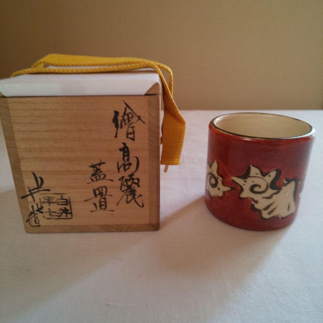 A 186 　　蓋置 ・半七作（共箱付き） 桔梗蓋置 九代 白井半七(作) 共箱 | 古美術ささき