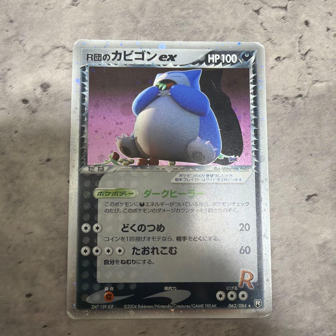 ロケット団　カビゴン