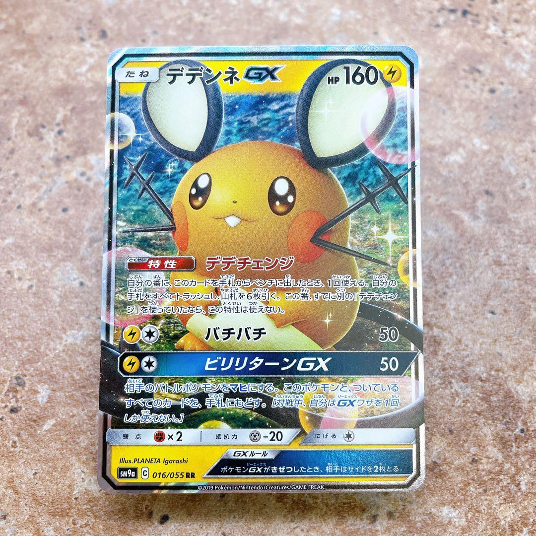 7570.ポケモンカード デデンネGX RR SM9a 016/055 キラ - メルカリ