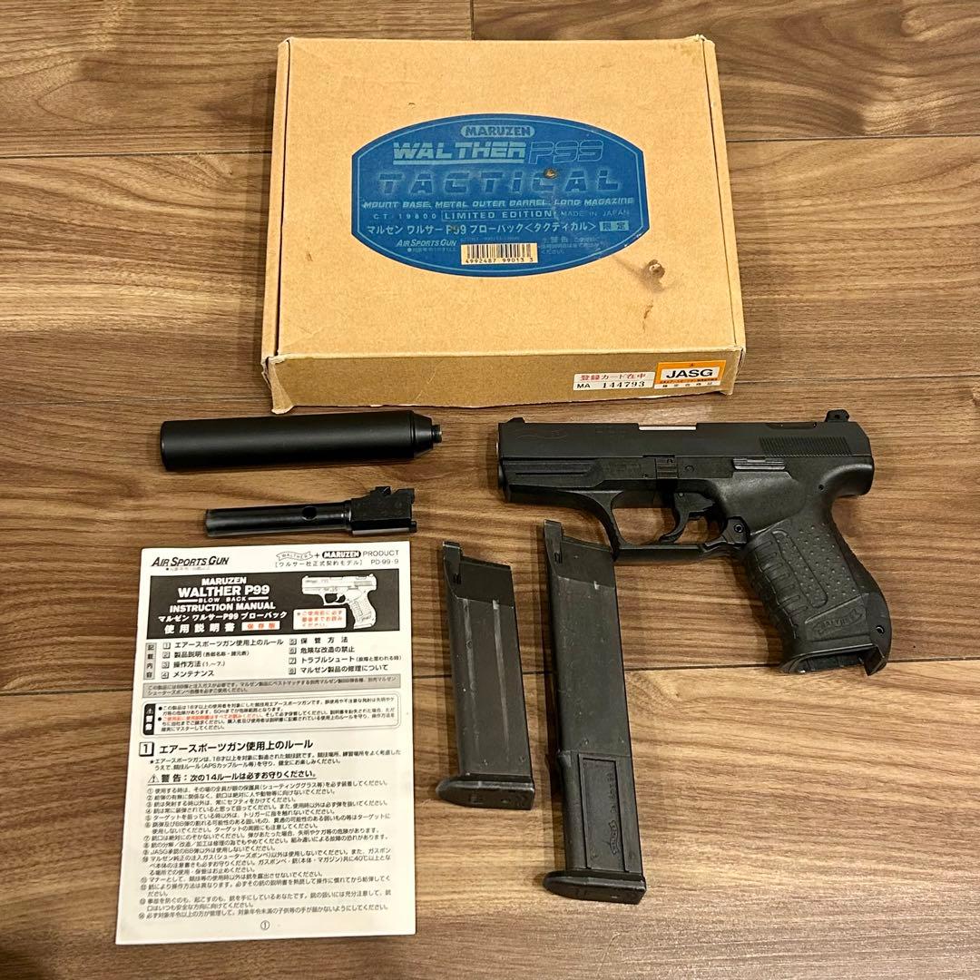 マルゼン ワルサーP99 ガスブローバックガン 限定モデル サイレンサー付き
