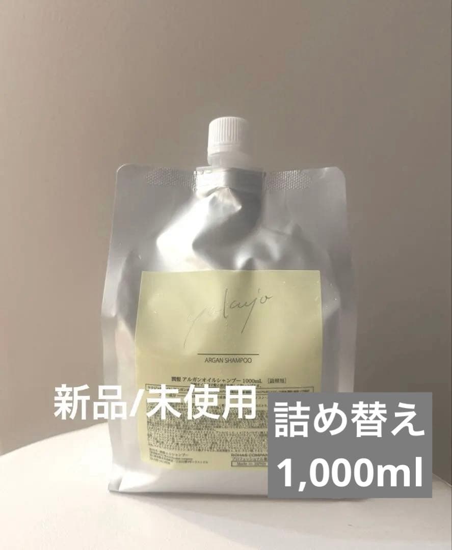 【新品/未使用】ヤクジョプレミアム アルガンシャンプー