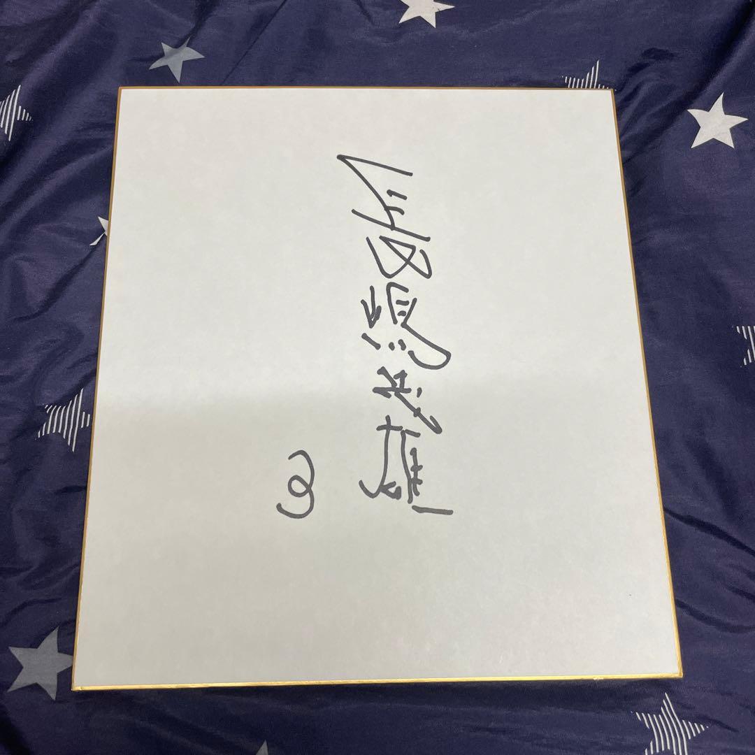 長嶋茂雄　直筆サイン色紙