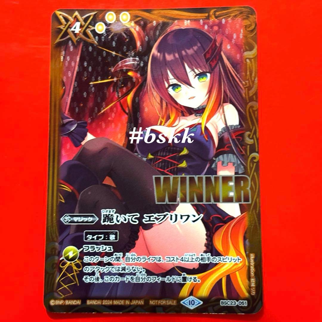 5480バトスピ　跪いてエブリワン　フラムサンドリアver　winner 1枚 跪いてエブリワン | C・U | ドラゴンスター | バトルスピリッツ