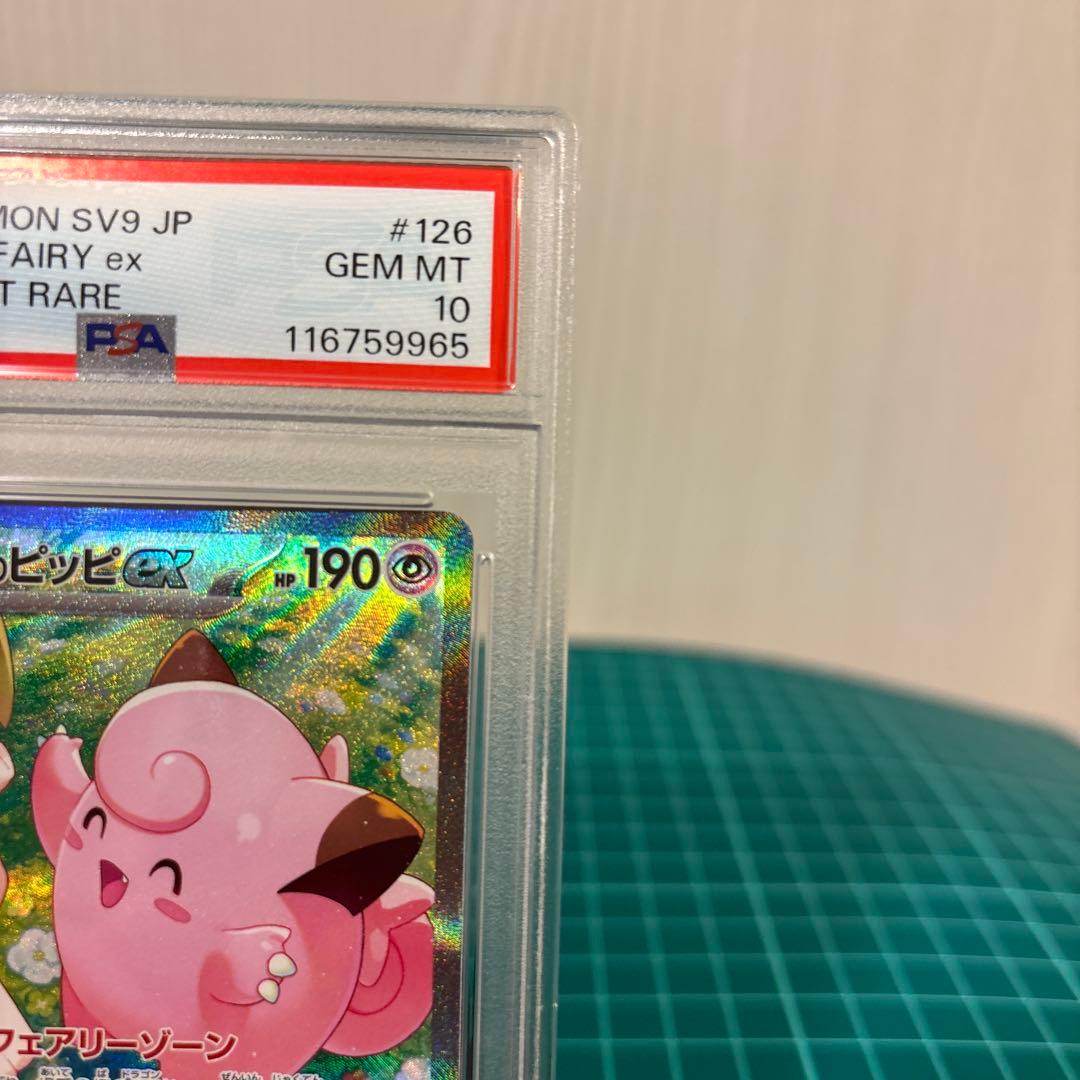 PSA10】リーリエのピッピex SAR SV9 126/100 バトパズ - メルカリ