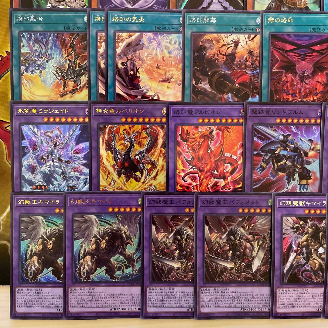 本格構築 烙印キマイラデッキ 大翼のバフォメット 幻獣王キマイラ 魔