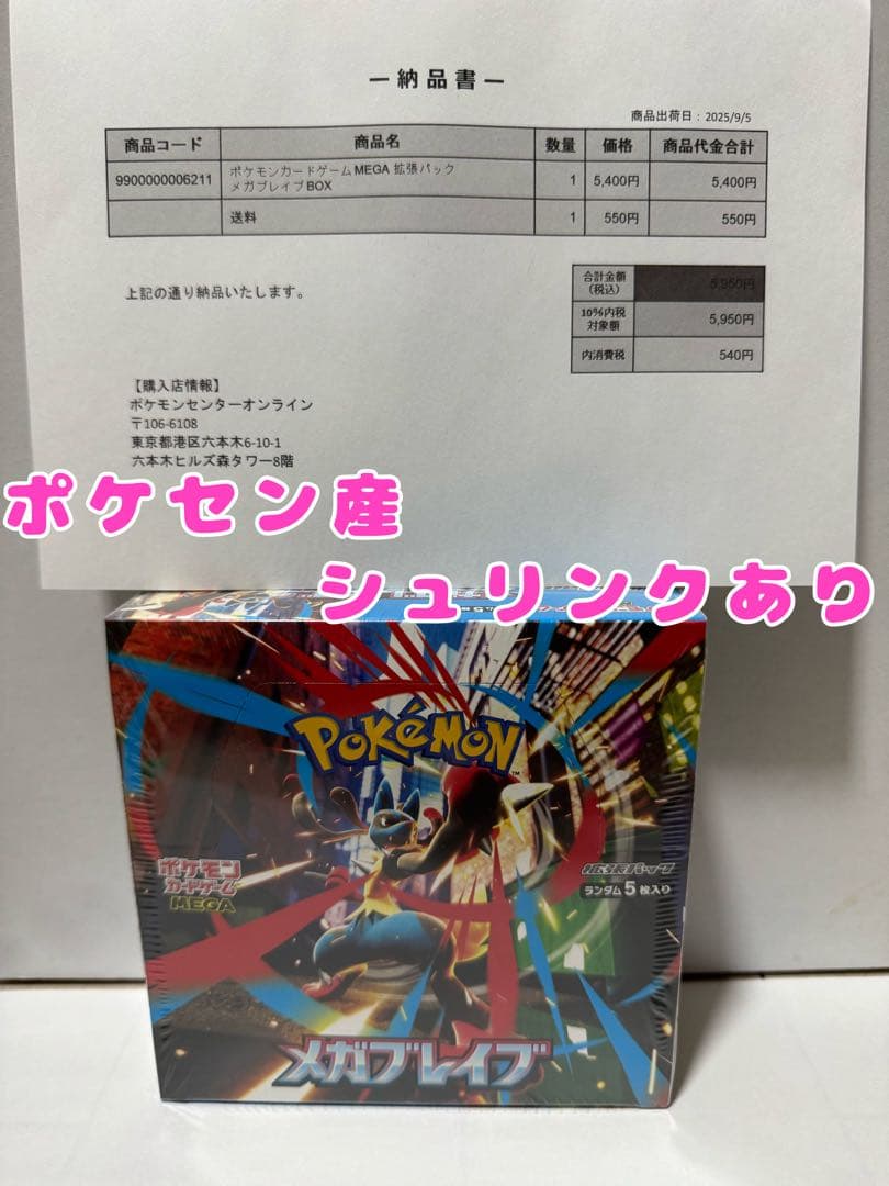 ポケモンカードゲーム メガレイブ1box ポケセン産 シュリンクあり