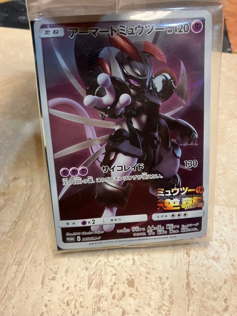 【未開封】アーマードミュウツー