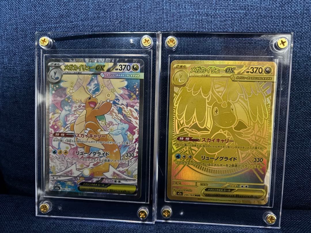 メガカイリューex MUR SAR 2枚セット