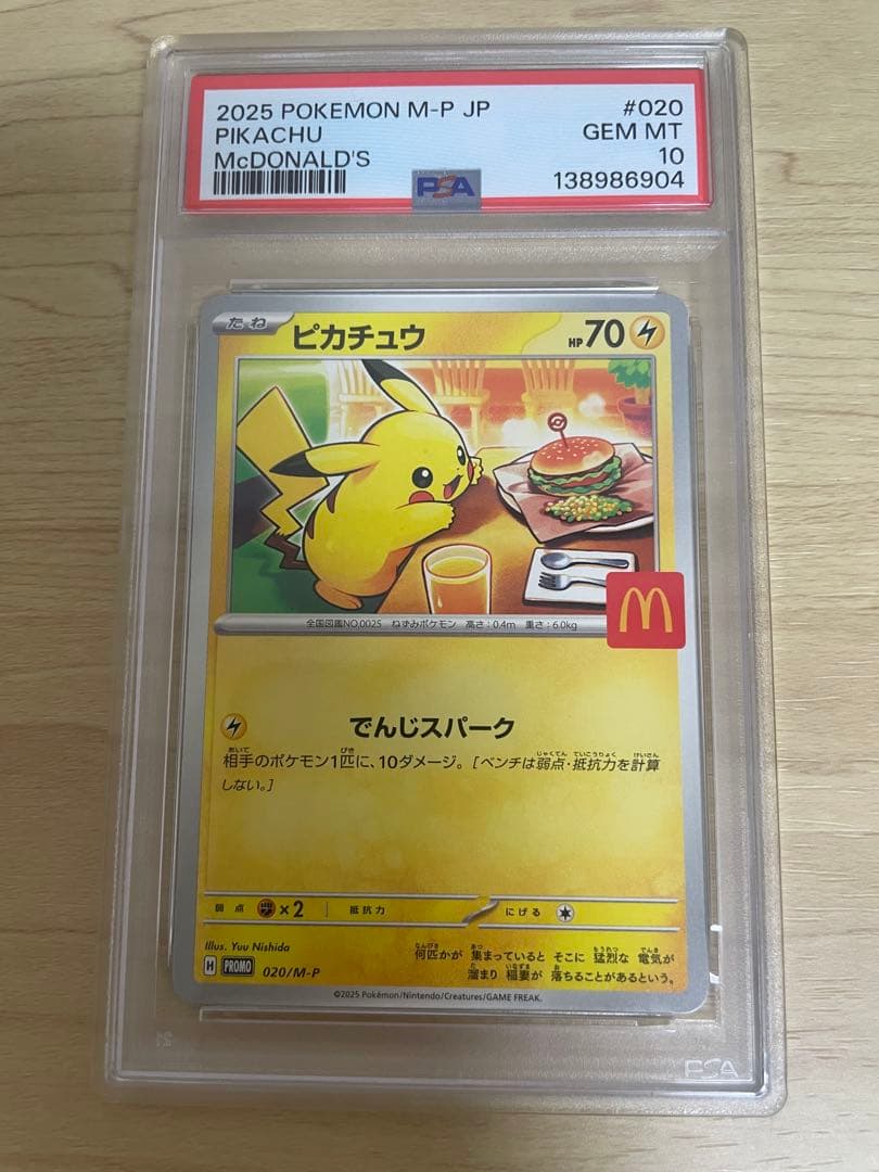 psa10 マックピカチュウ　マクドナルド 2026年最新】PSA10 ピカチュウ マクドナルドの人気アイテム - メルカリ