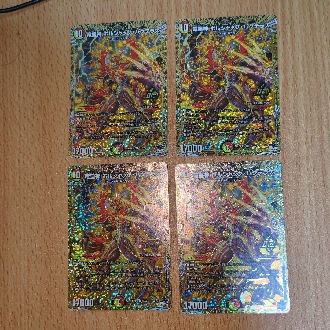 竜皇神ボルシャックバクテラス b