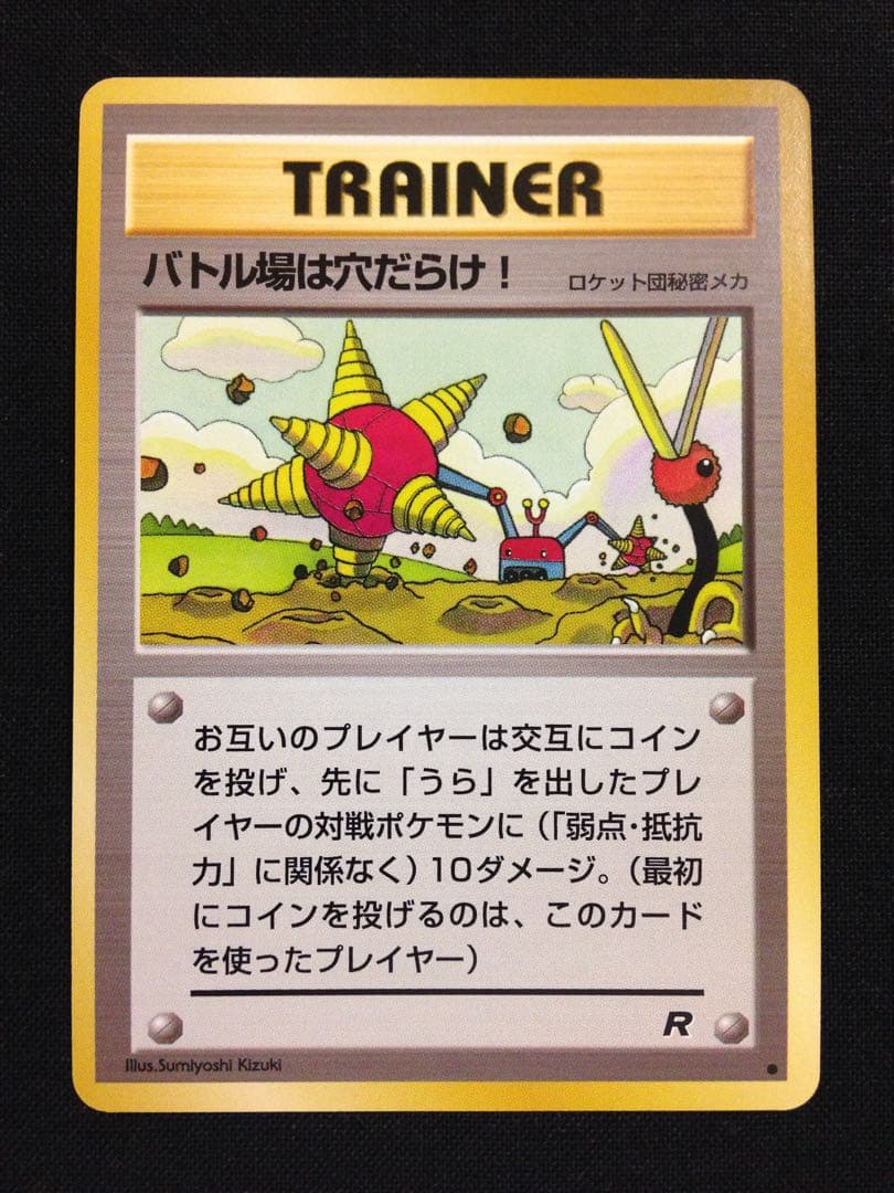 バトル場は穴だらけ！ 旧裏 ポケカ ポケモン ポケモンカード Digger