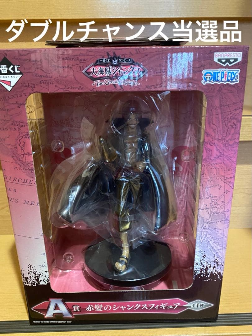 大海賊シャンクス 一番くじ 当選品 ダブルチャンス ワンピース