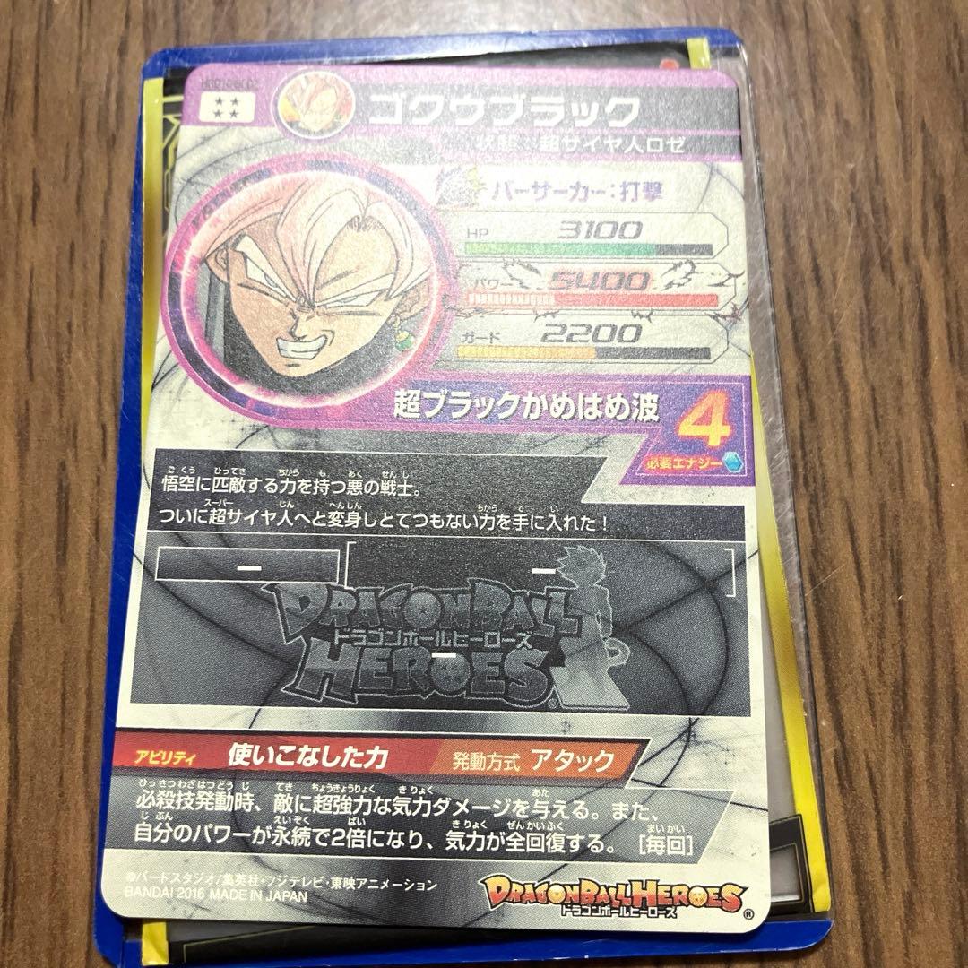 ゴクウブラック ドラゴンボールヒーローズ HGD10-SEC2 - メルカリ