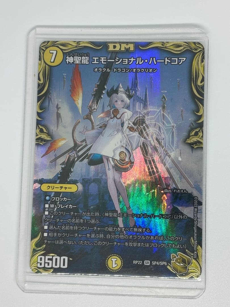 神聖龍　エモーショナル・ハードコア金トレジャー cry59セット割引 神聖龍 エモーショナル・ハードコア(20th金トレジャー