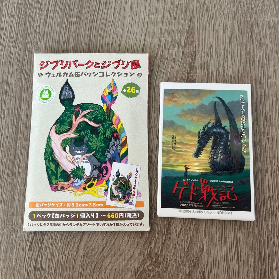 ジブリパークとジブリ展 ウェルカム缶バッジコレクション ゲド戦記
