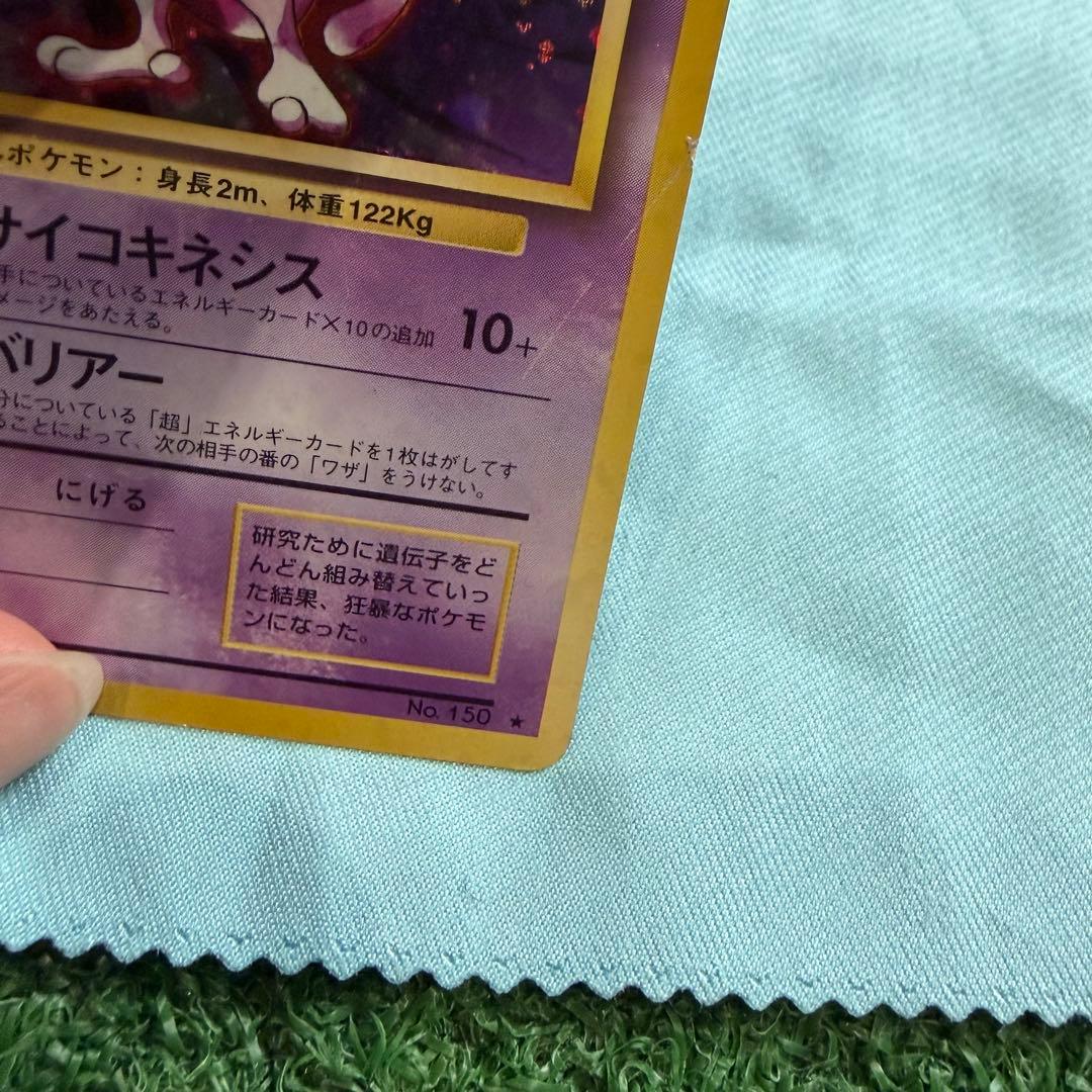 早い者勝ち！ポケモンカード 旧裏 ミュウツー 十字ホロ - メルカリ