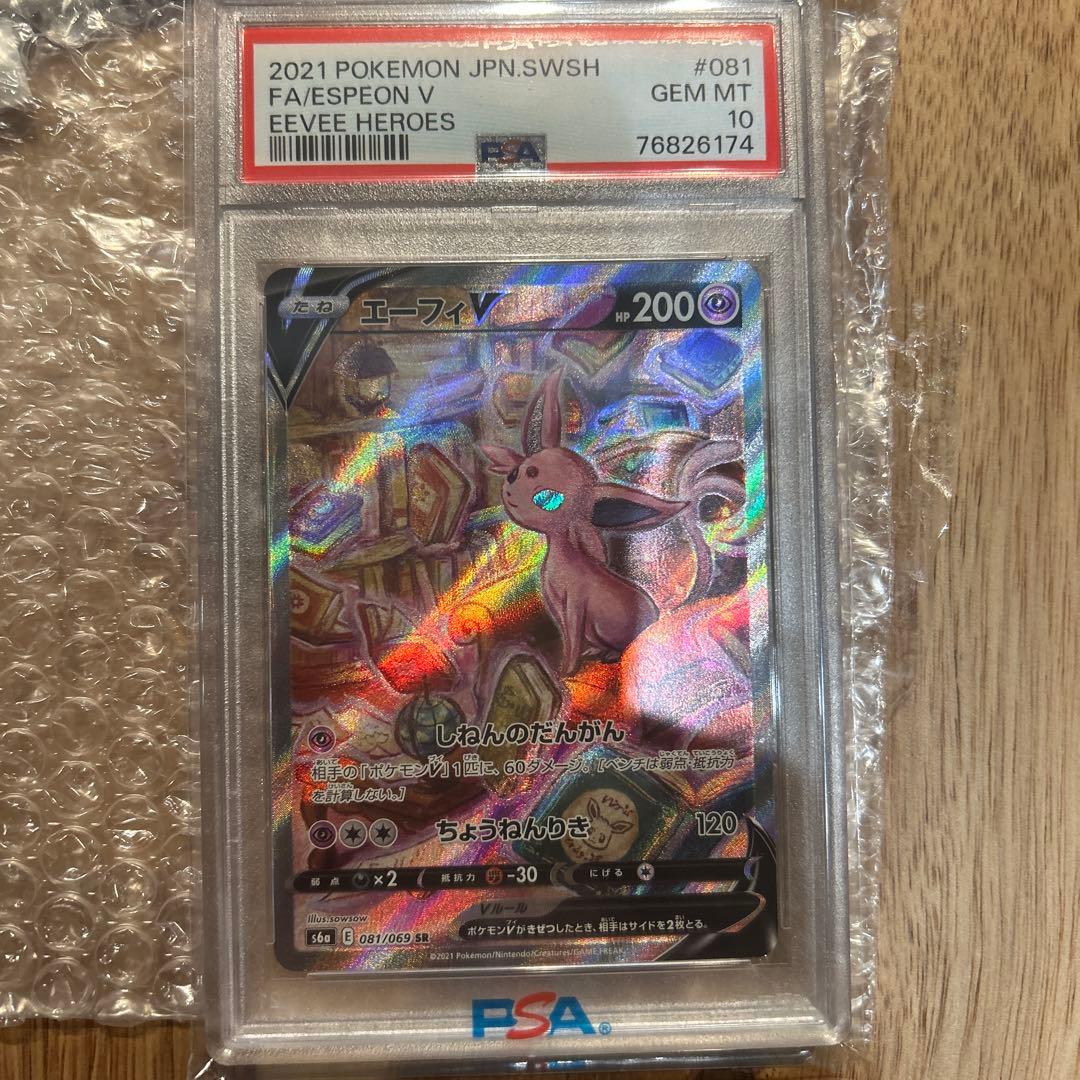 psa10 エーフィV SR