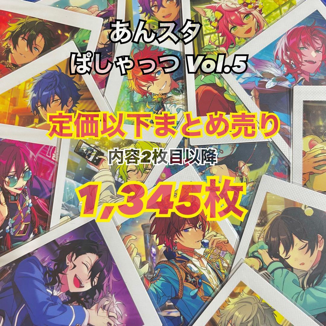 あんスタ Vol.5 ぱしゃっつ まとめ売り あんさんぶるスターズ！！ P.A.shots！！ Vol.5 Action 10パック入り